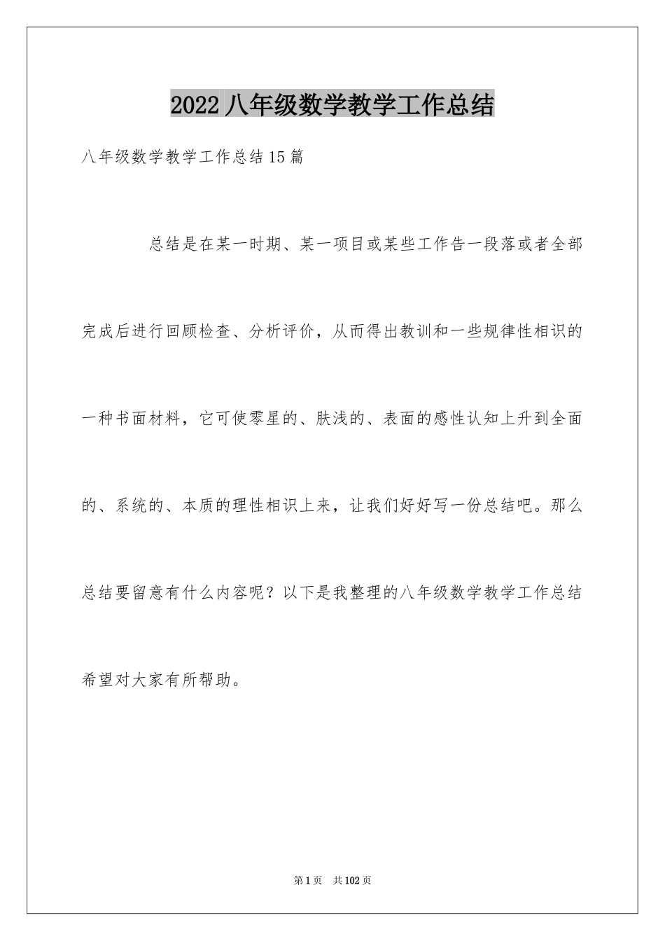 2024八年级数学教学工作总结_15_第1页