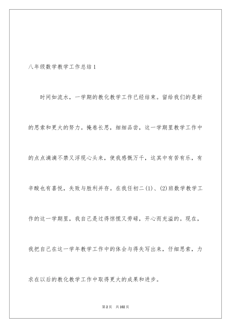 2024八年级数学教学工作总结_15_第2页