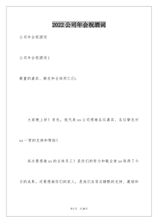 2024公司年会祝酒词_6