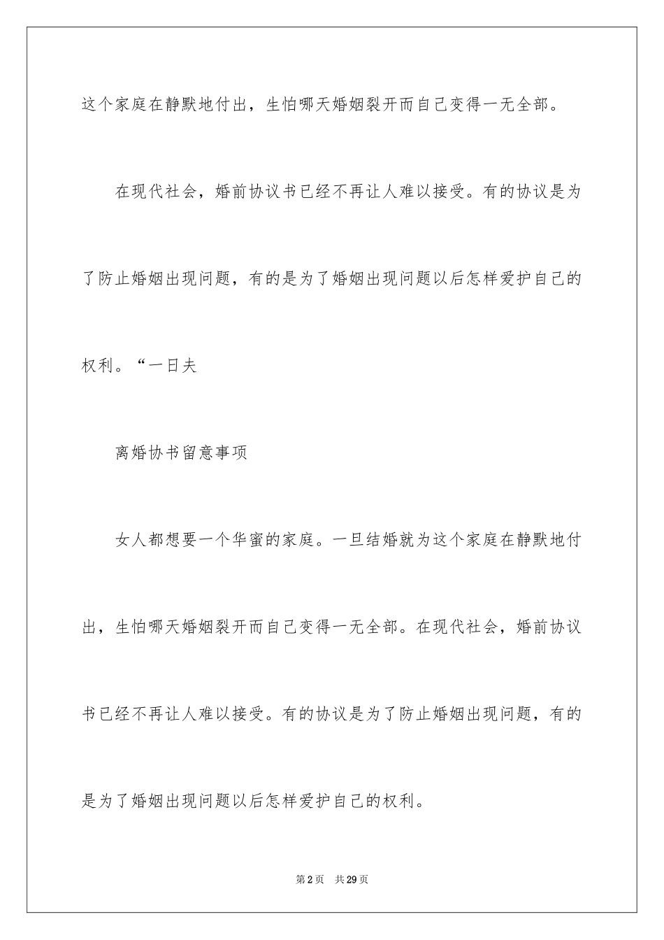 2024协议离婚协议书_93_第2页