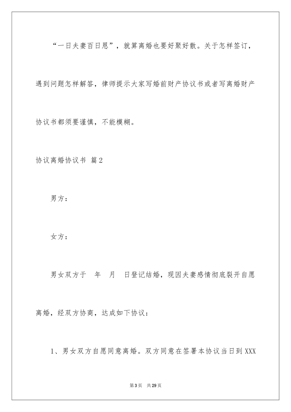 2024协议离婚协议书_93_第3页