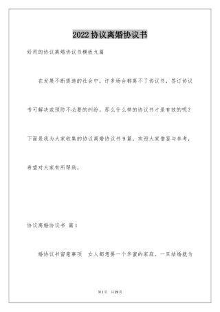 2024协议离婚协议书_93