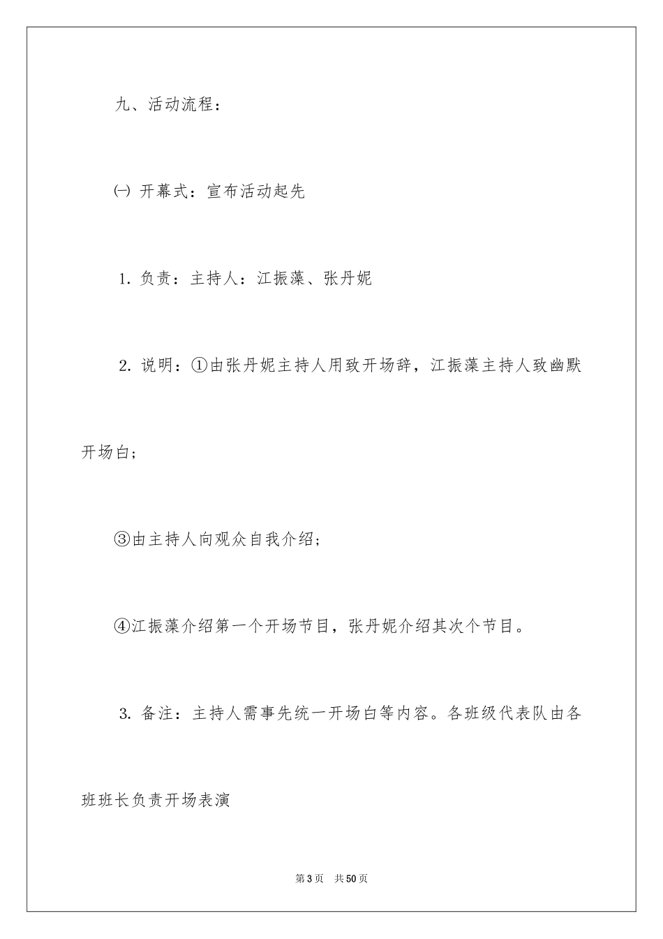 2024圣诞节活动策划_308_第3页