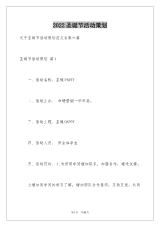 2024圣诞节活动策划_308
