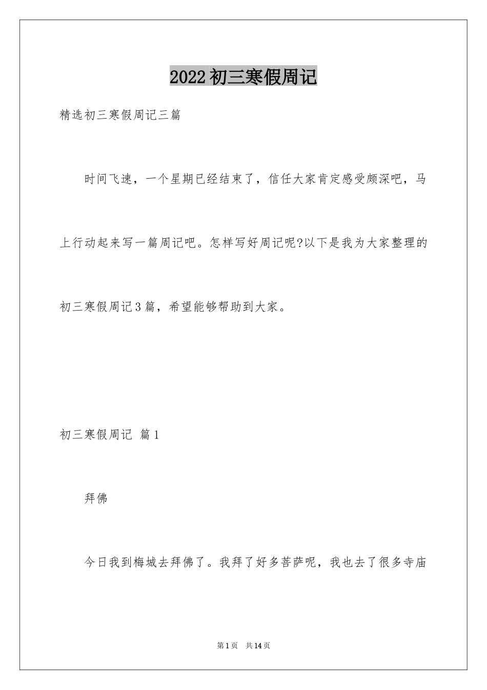 2024初三寒假周记_24_第1页