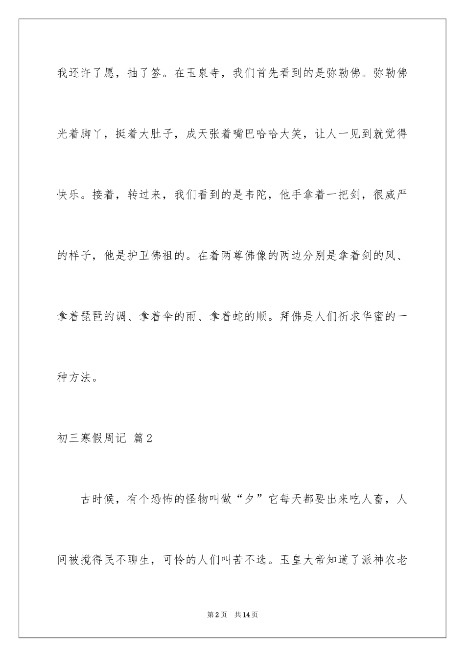 2024初三寒假周记_24_第2页