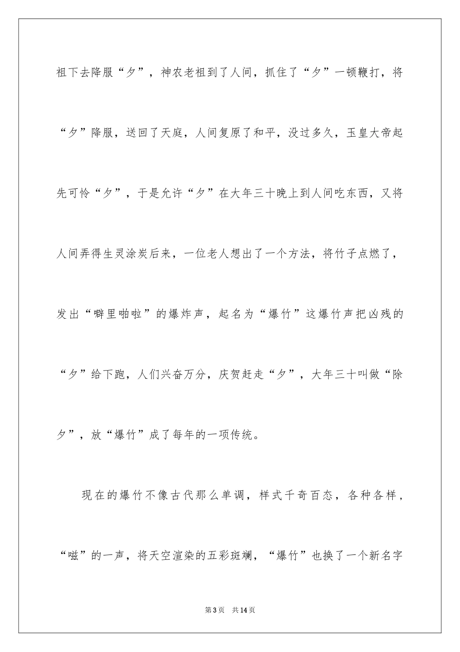 2024初三寒假周记_24_第3页