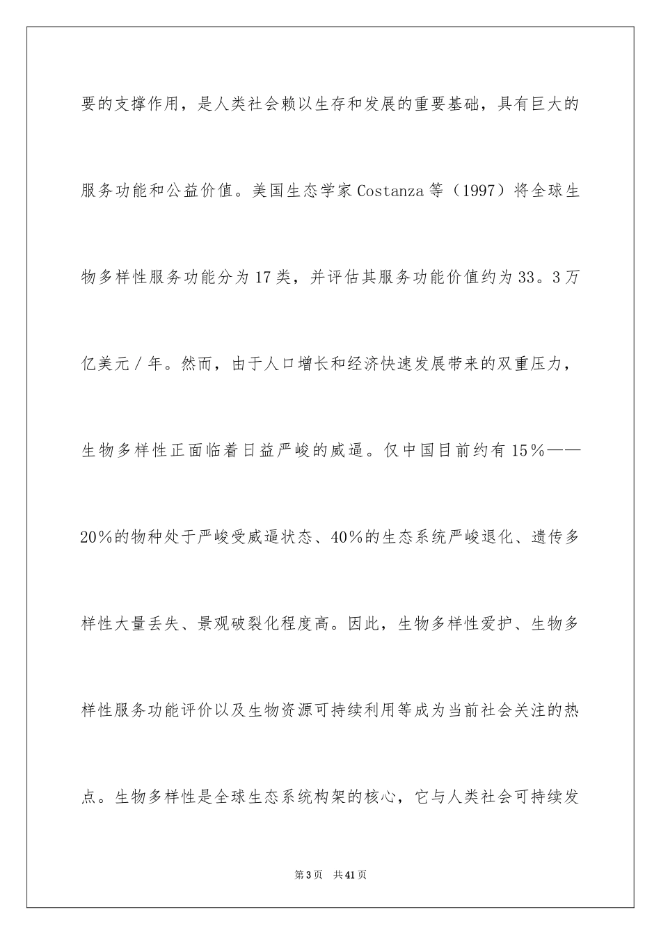 2024启动仪式讲话稿_第3页