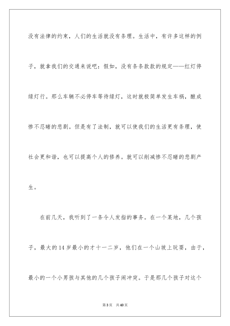 2024学校法制教育演讲稿_5_第3页