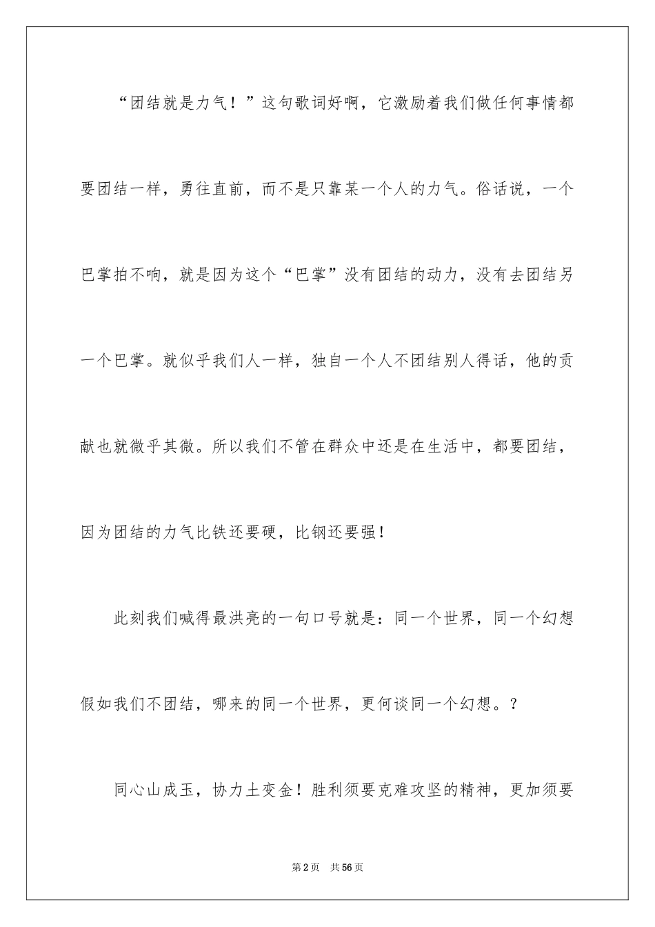 2024团结就是力量演讲稿_254_第2页