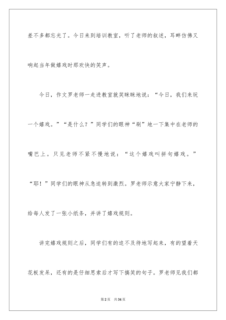 2024写有趣的事作文_第2页