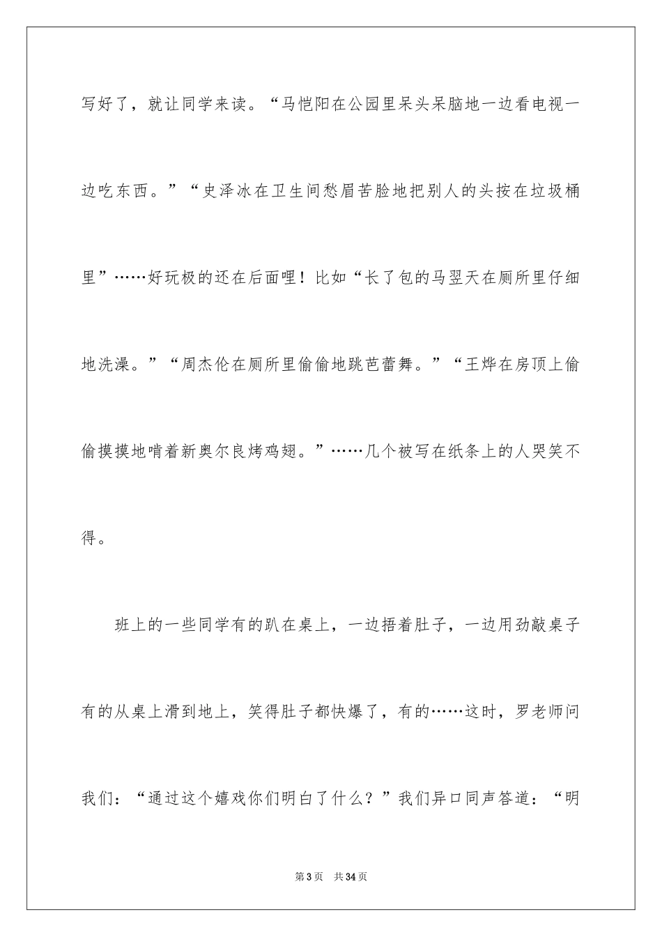 2024写有趣的事作文_第3页