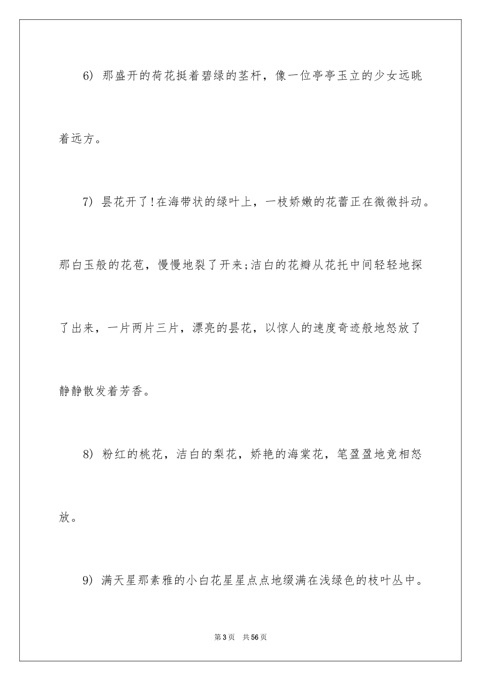 2024好词好句作文_28_第3页