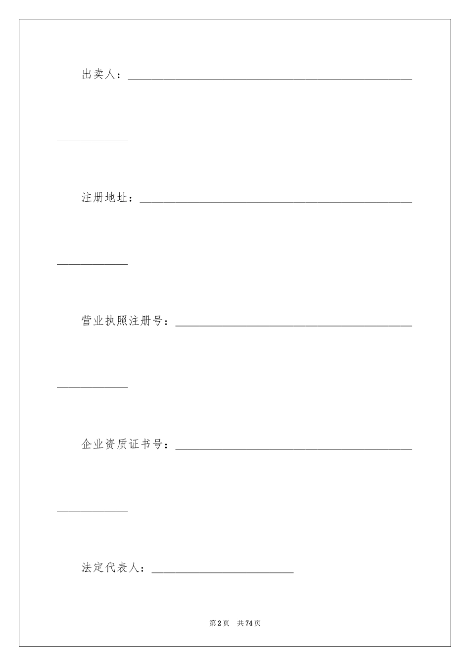 2024商品房买卖合同_163_第2页