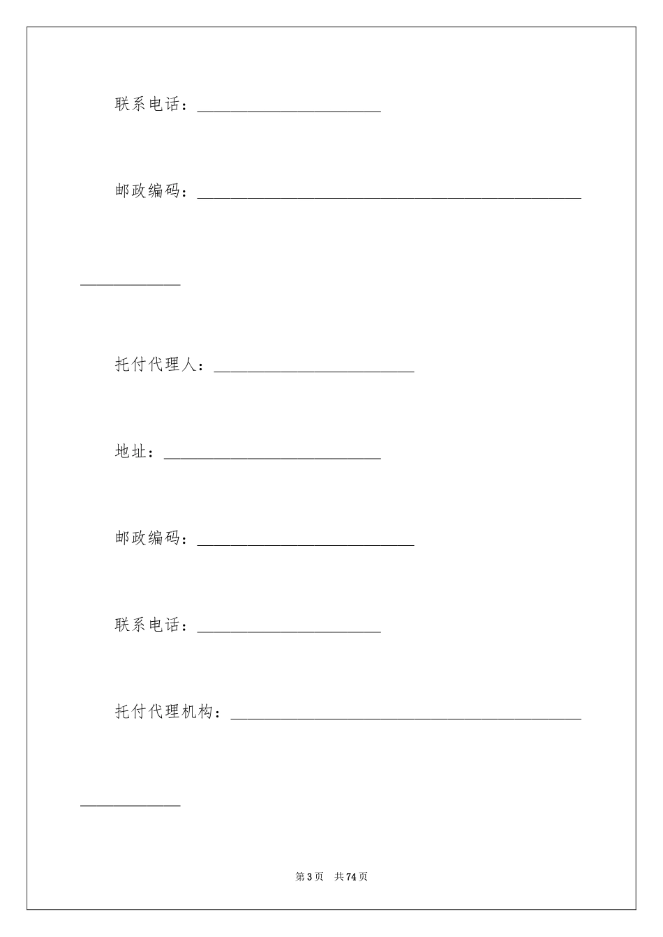 2024商品房买卖合同_163_第3页