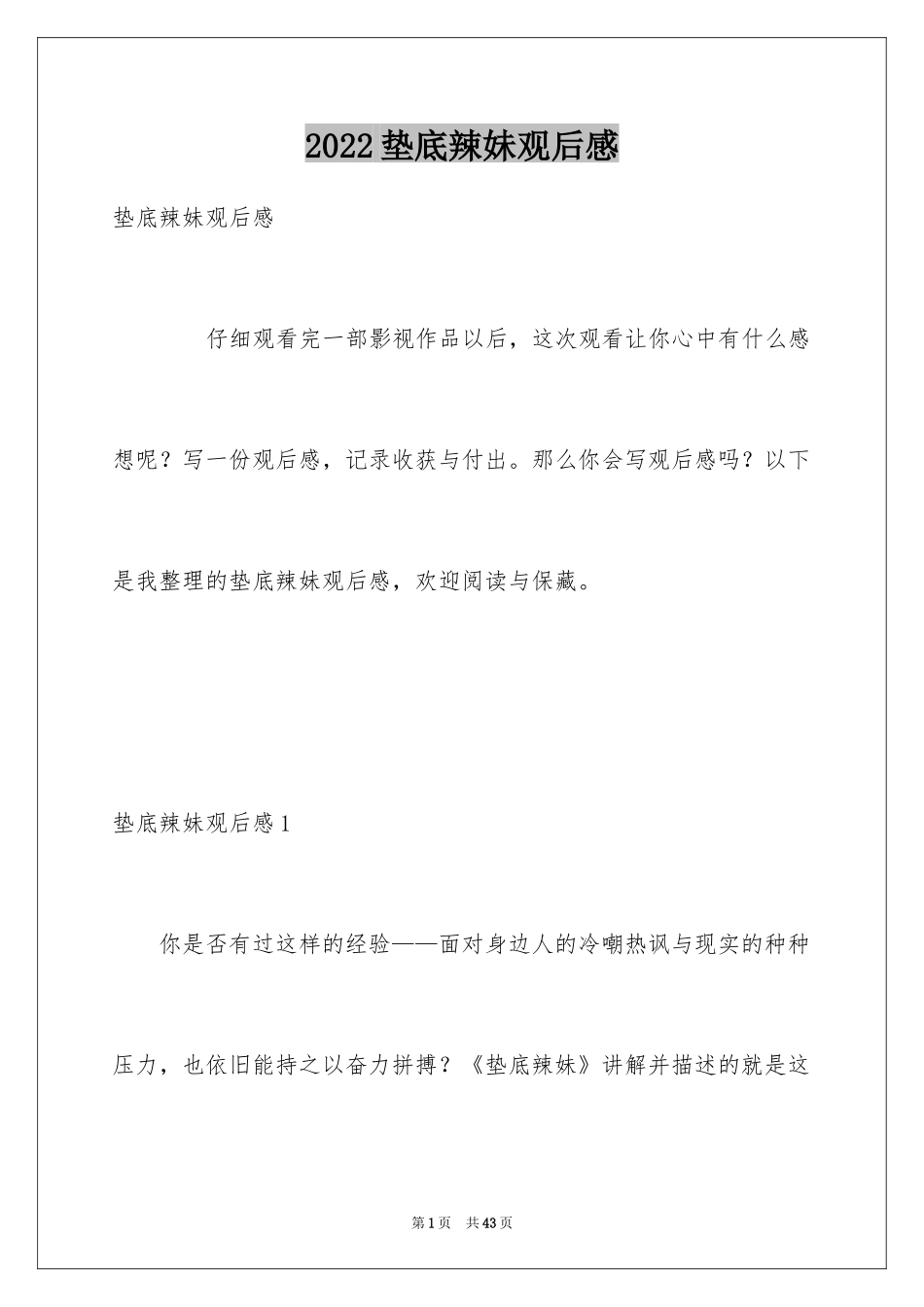 2024垫底辣妹观后感_17_第1页