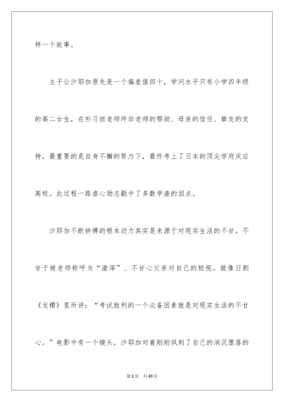 2024垫底辣妹观后感_17_第2页