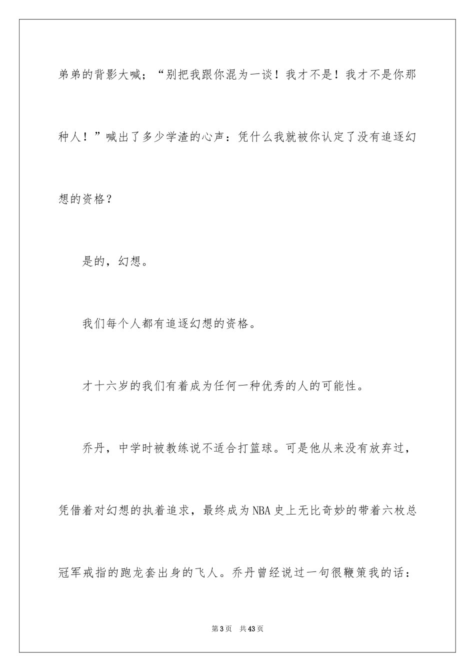 2024垫底辣妹观后感_17_第3页