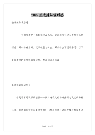 2024垫底辣妹观后感_17