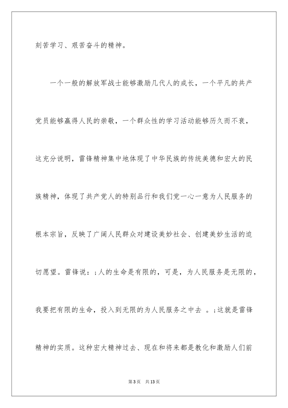 2024学习雷锋精神演讲稿优秀-雷锋精神演讲稿_第3页