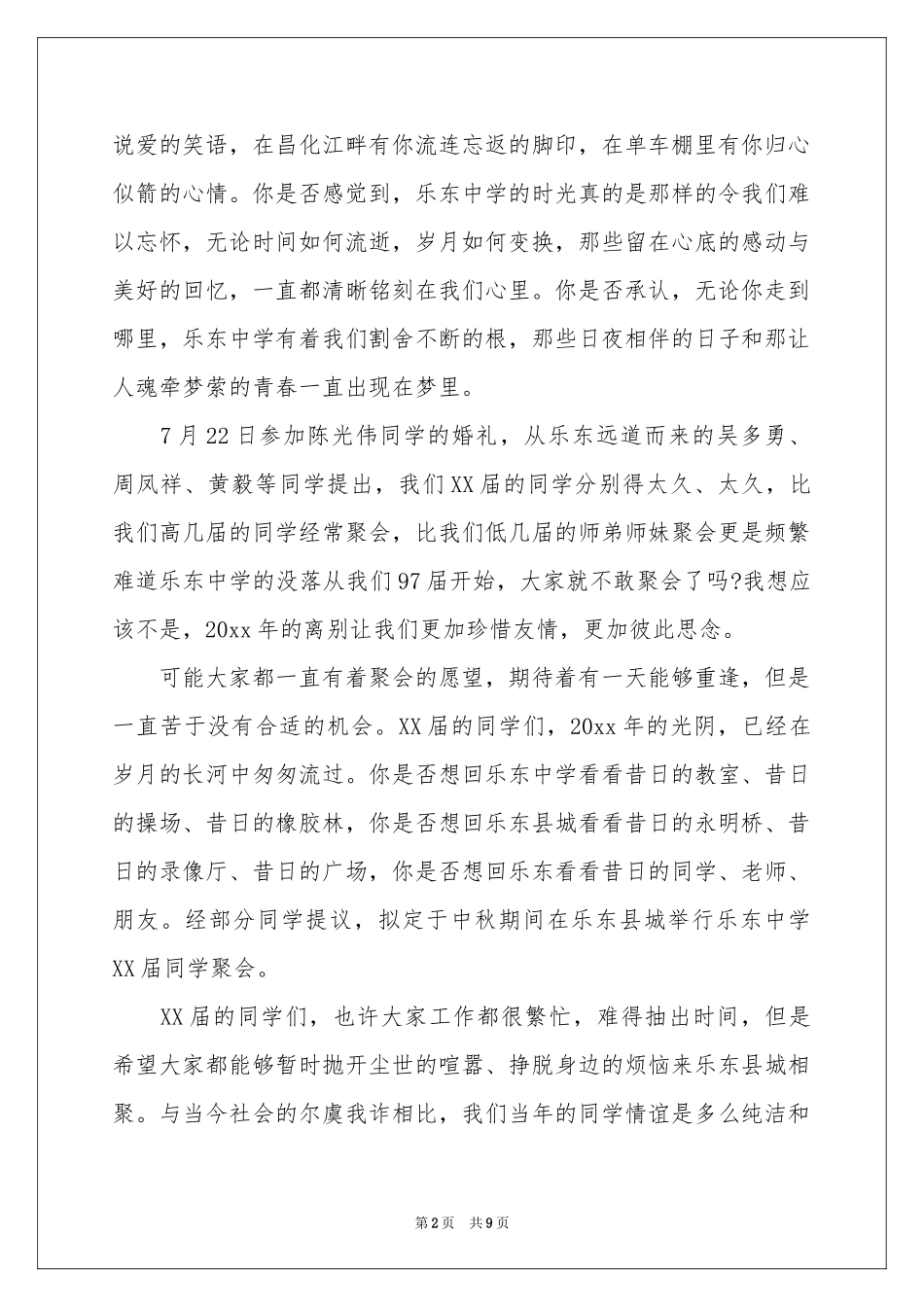 中秋同学聚会邀请函四篇_第2页