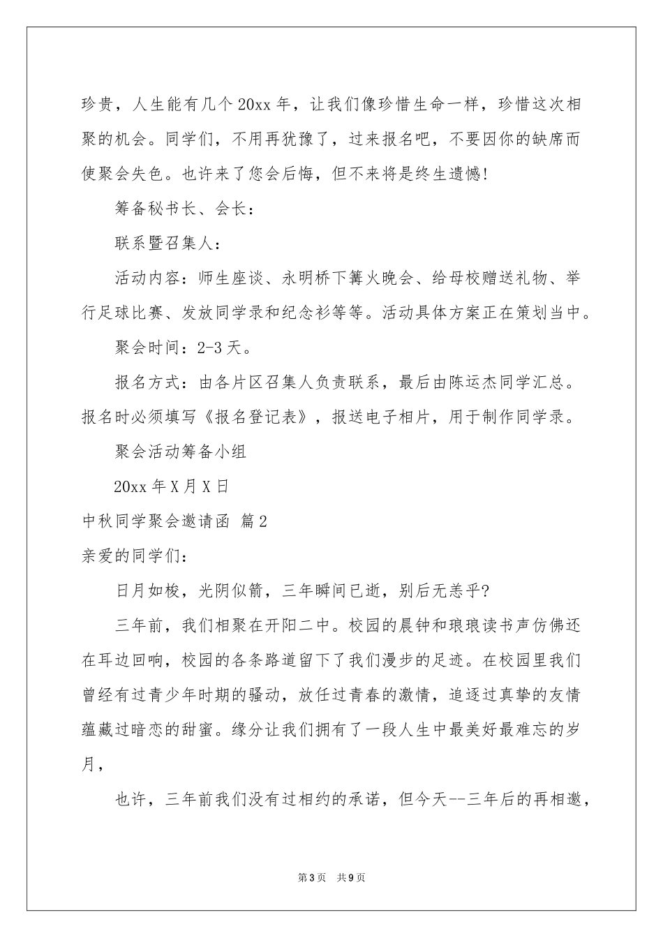 中秋同学聚会邀请函四篇_第3页
