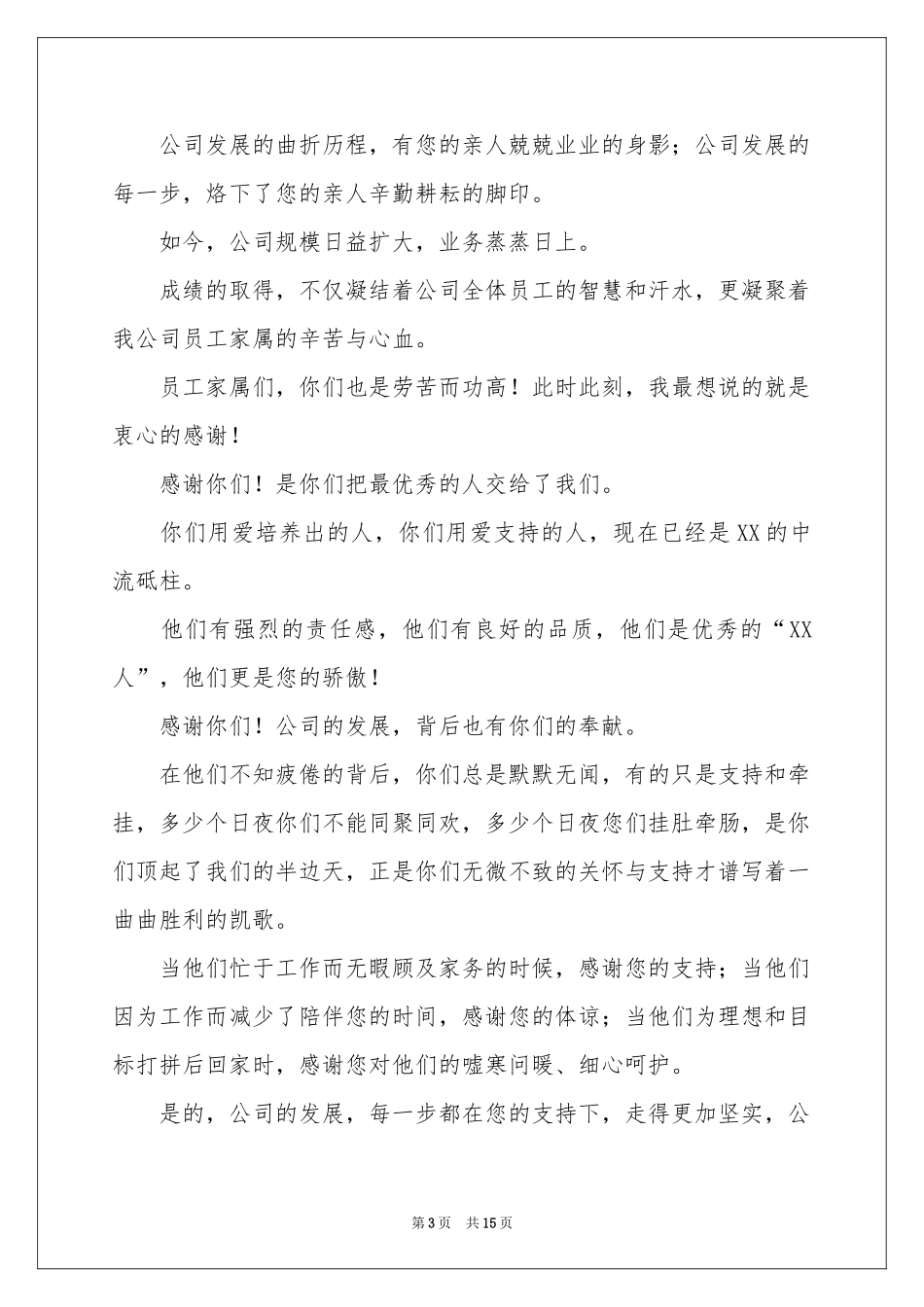 中秋员工家属慰问信_第3页