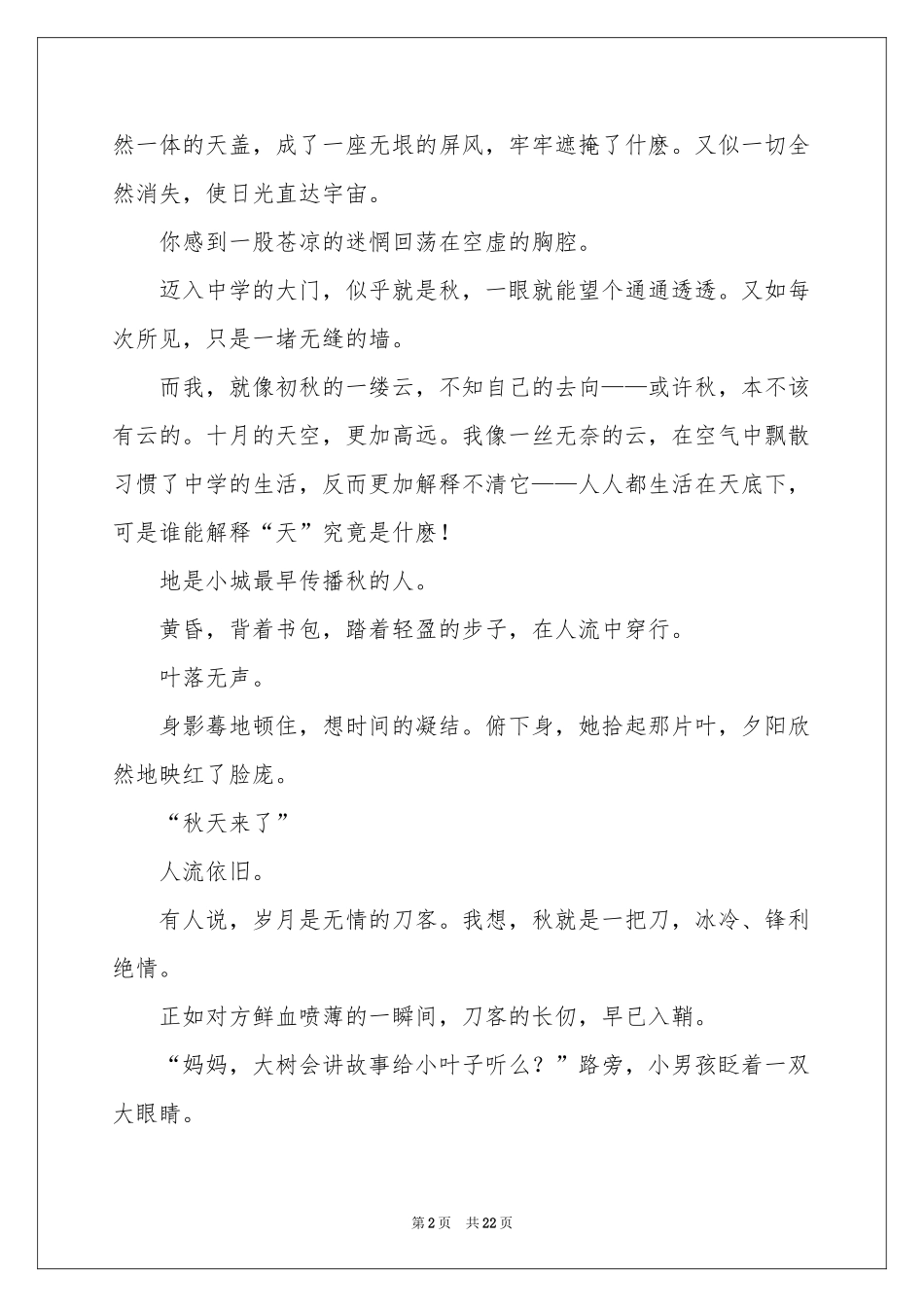 中秋初中作文15篇_第2页