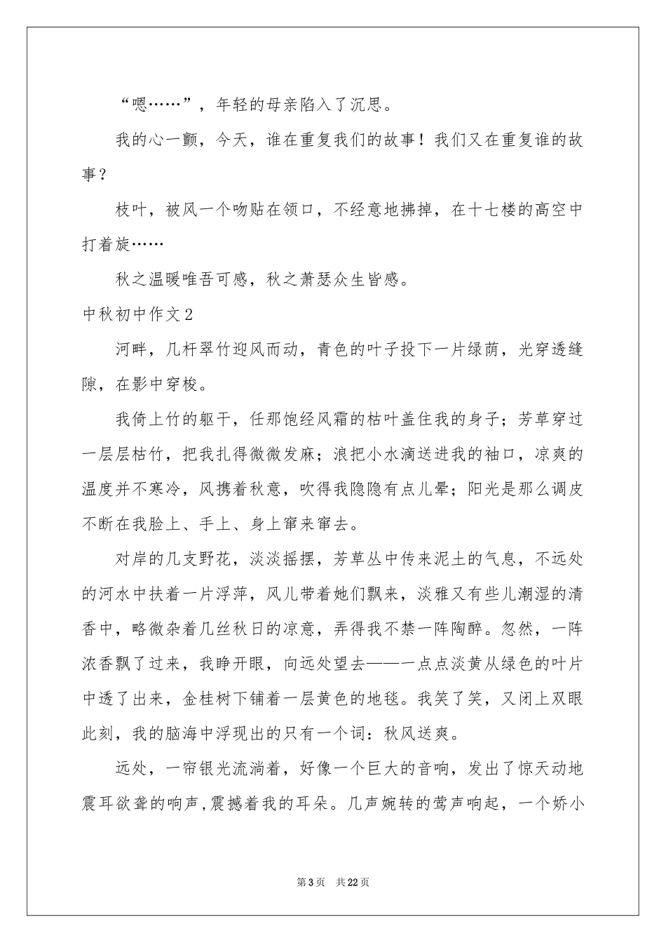 中秋初中作文15篇_第3页