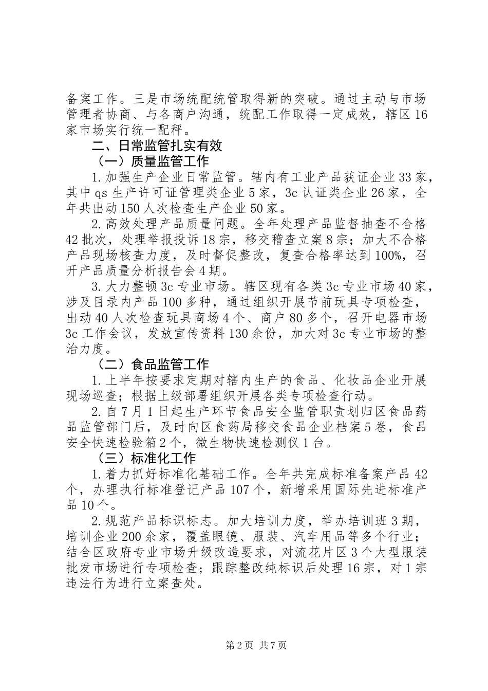 XX年区质监局工作总结报告材料_第2页