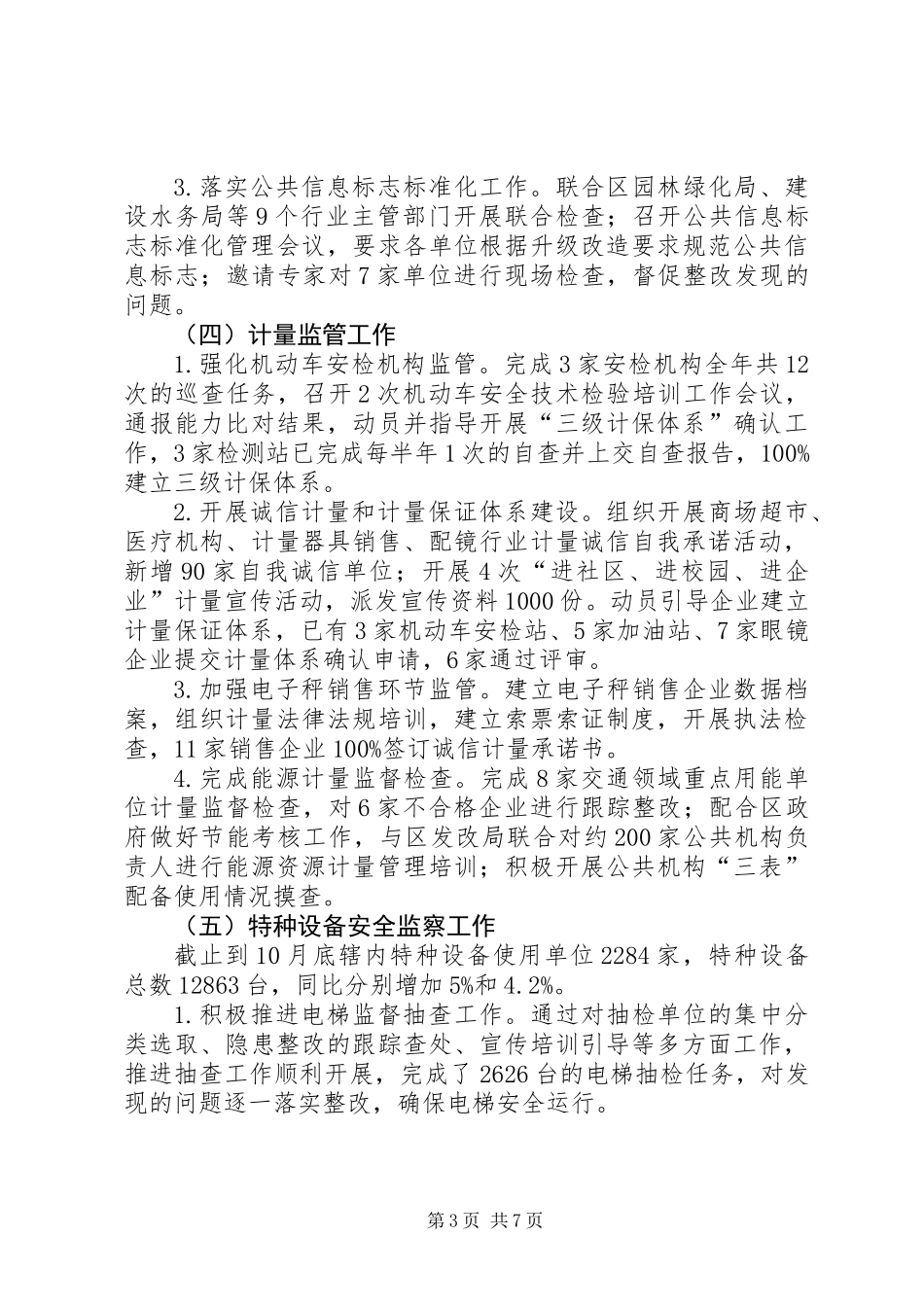 XX年区质监局工作总结报告材料_第3页