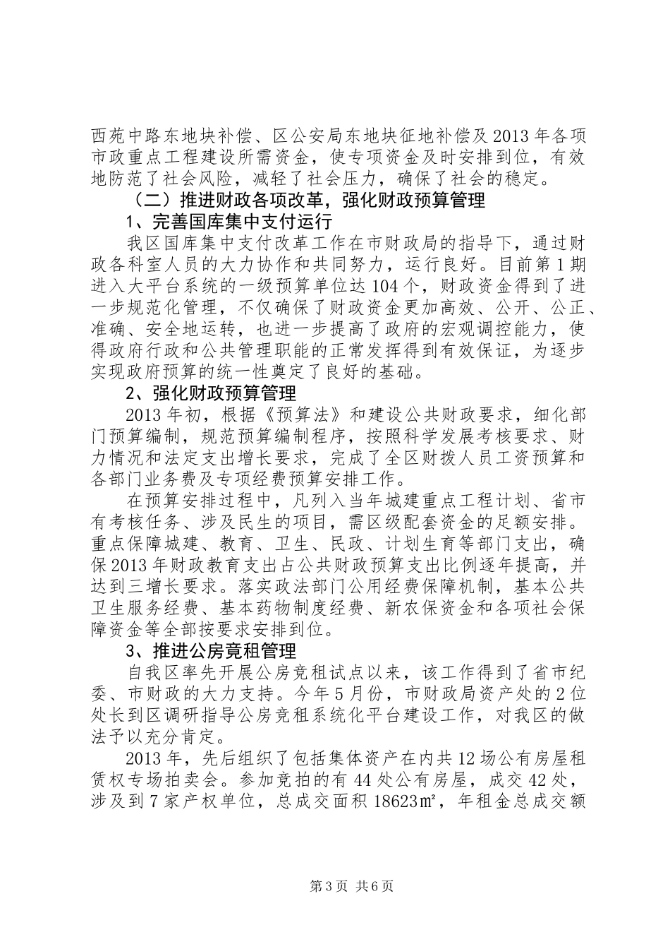 XX年区财政局工作总结_第3页