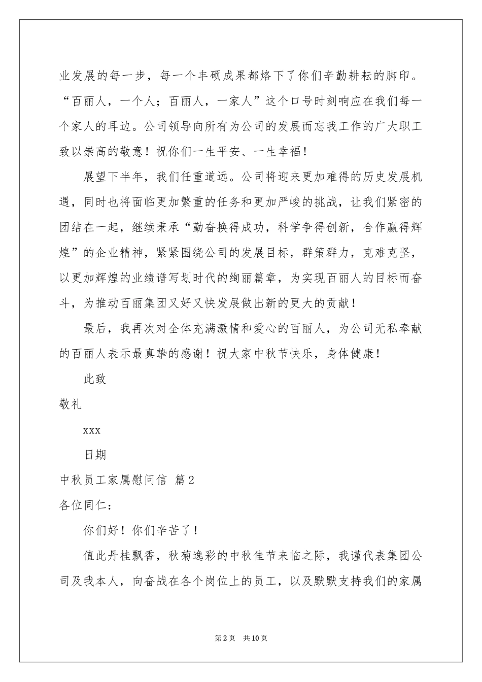 中秋员工家属慰问信八篇_第2页