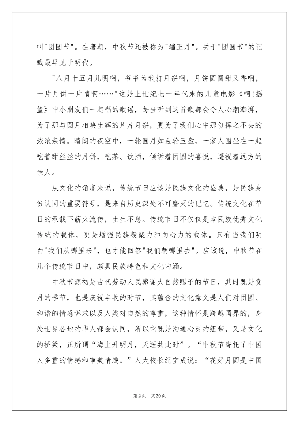 中秋佳节演讲稿_第2页