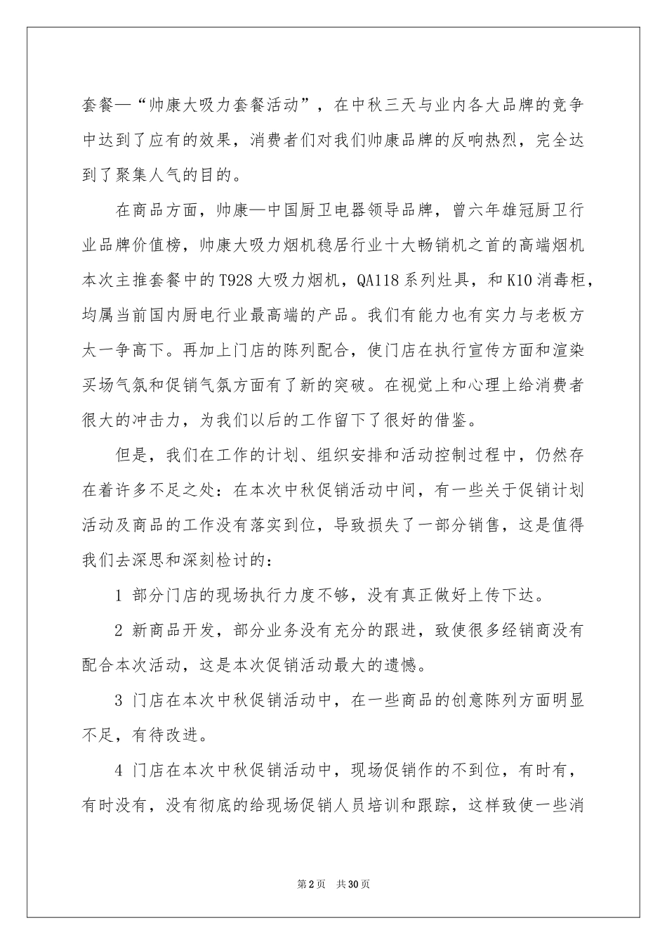 中秋促销活动参考总结_第2页