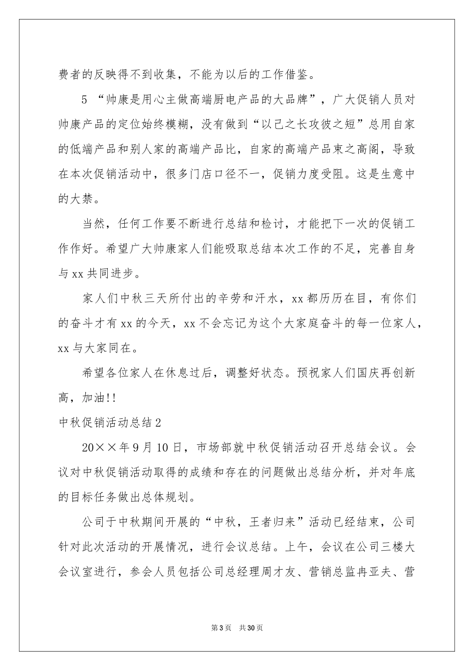 中秋促销活动参考总结_第3页