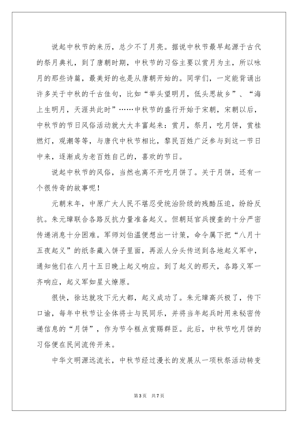 中秋佳节讲话稿_第3页
