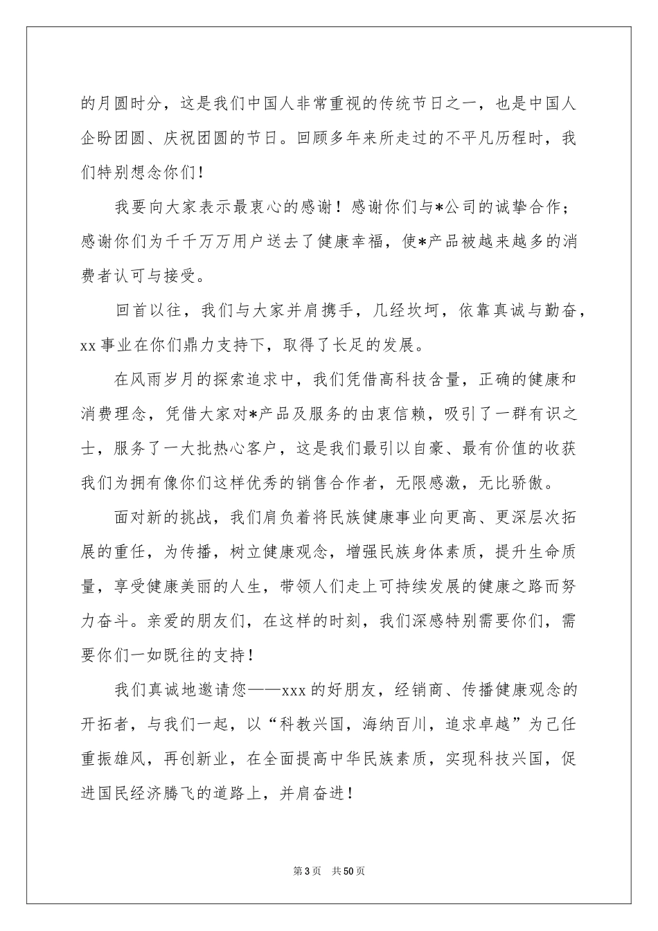 中秋企业贺词_第3页