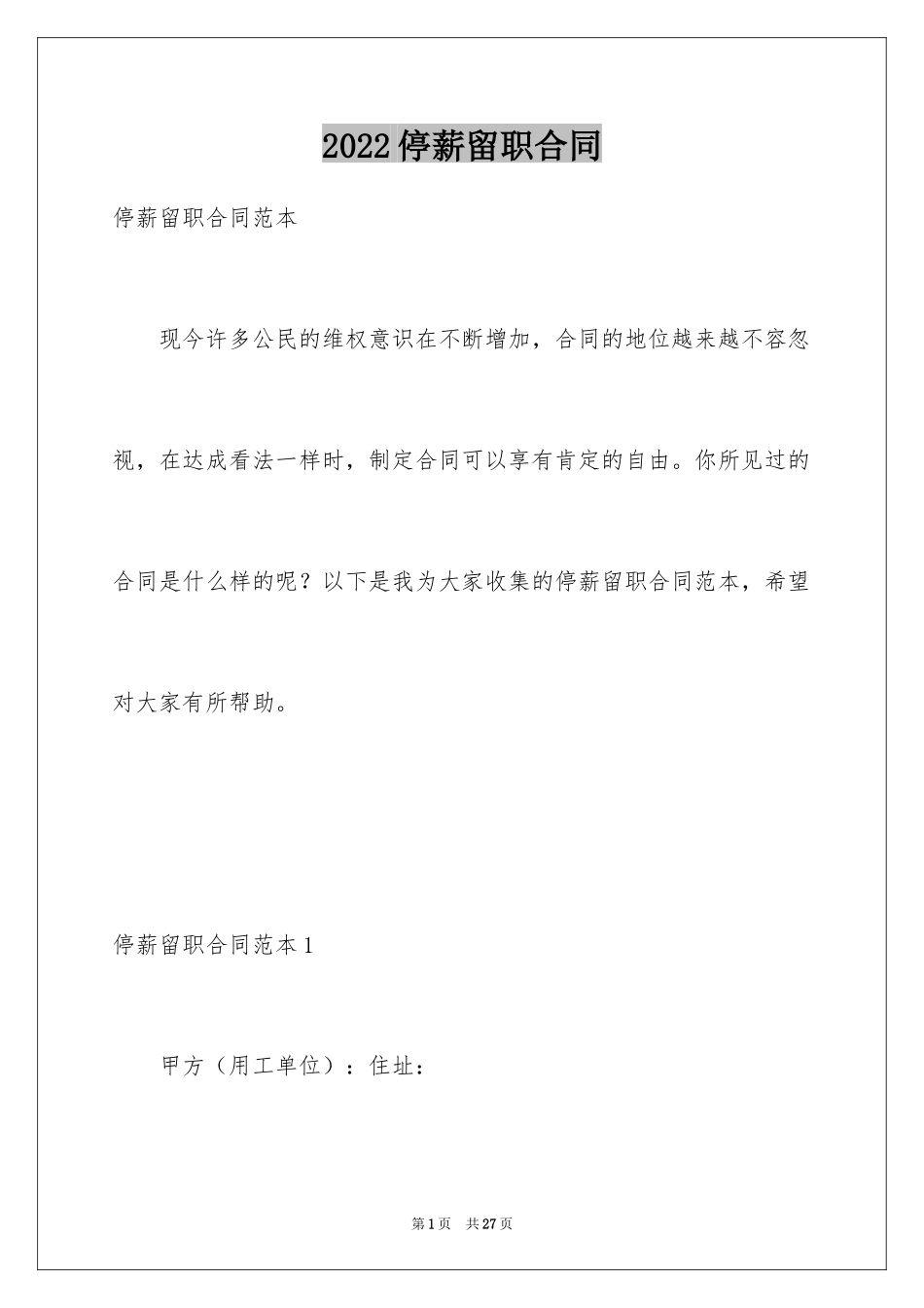 2024停薪留职合同_12_第1页