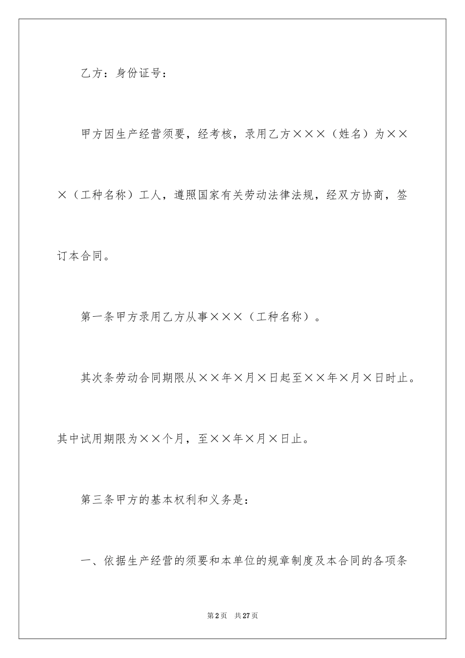 2024停薪留职合同_12_第2页