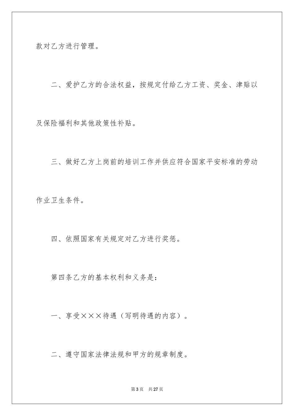 2024停薪留职合同_12_第3页