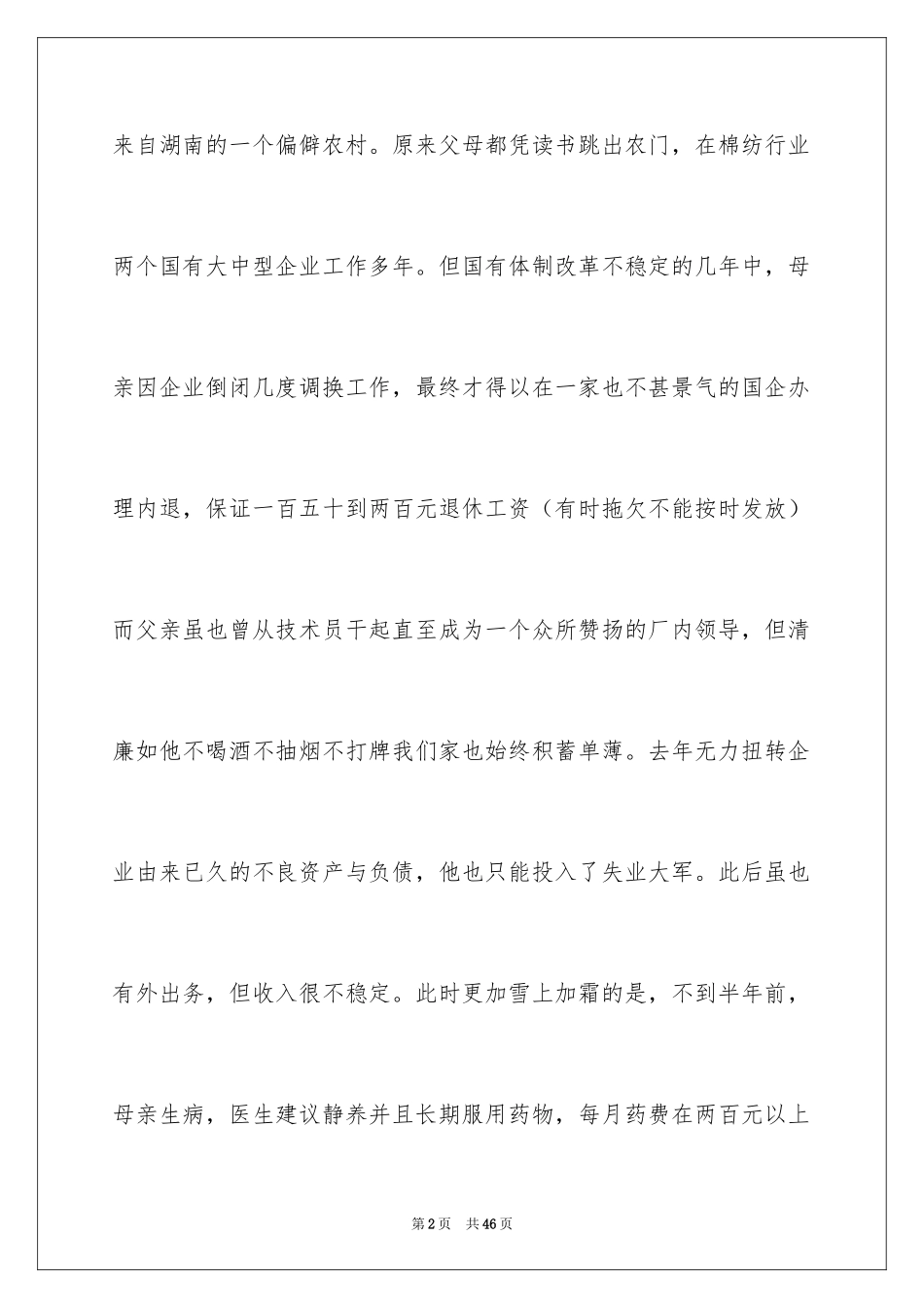 2024大学生救助申请书_第2页