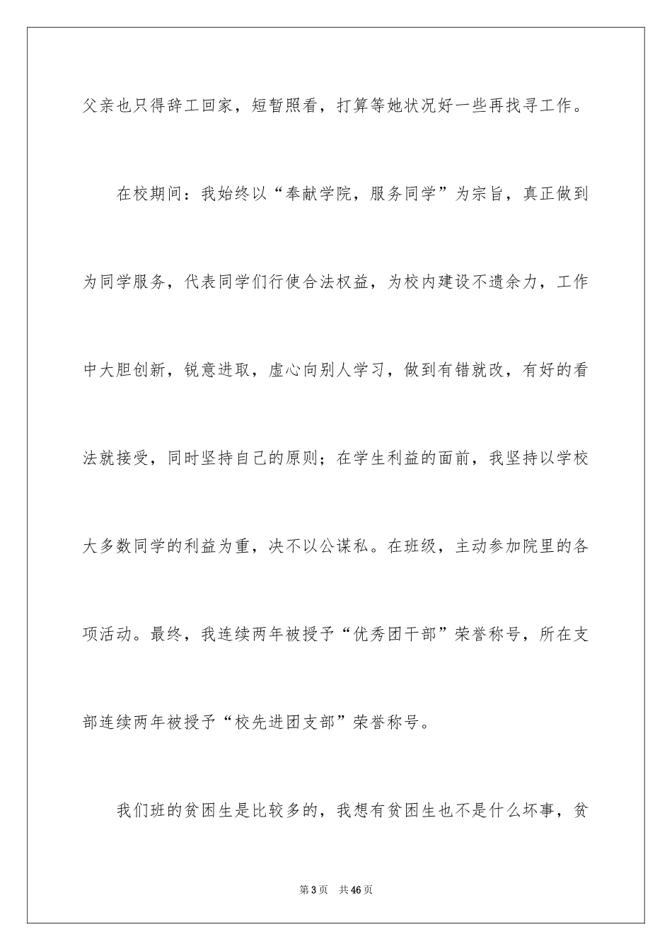 2024大学生救助申请书_第3页