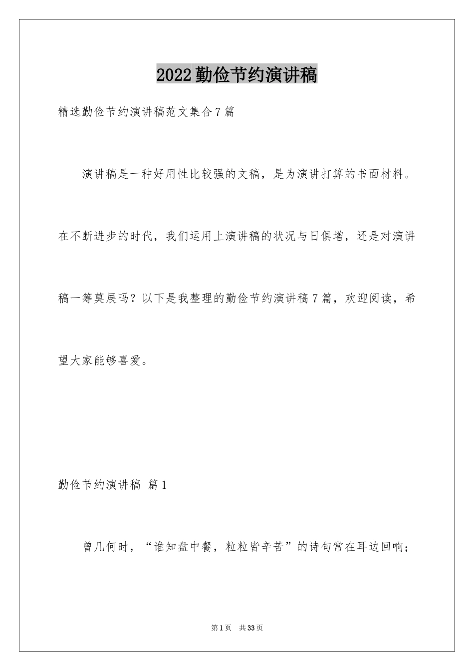 2024勤俭节约演讲稿_9_第1页