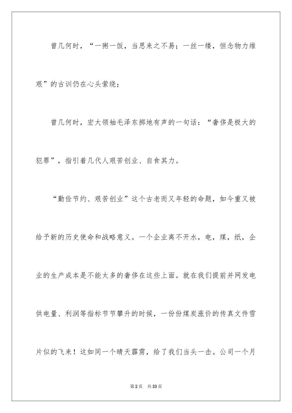 2024勤俭节约演讲稿_9_第2页