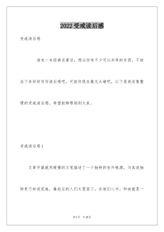 2024受戒读后感_4