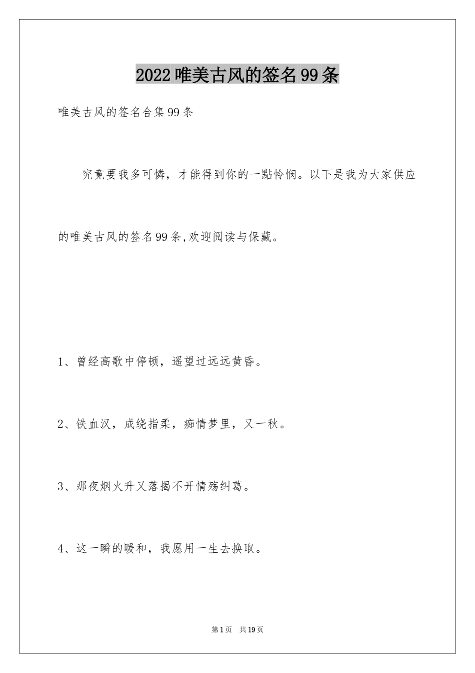 2024唯美古风的签名99条_1_第1页