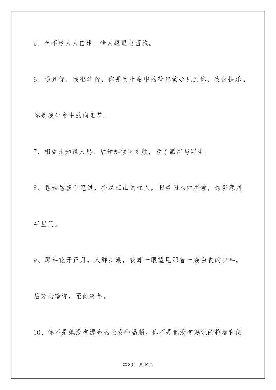 2024唯美古风的签名99条_1_第2页