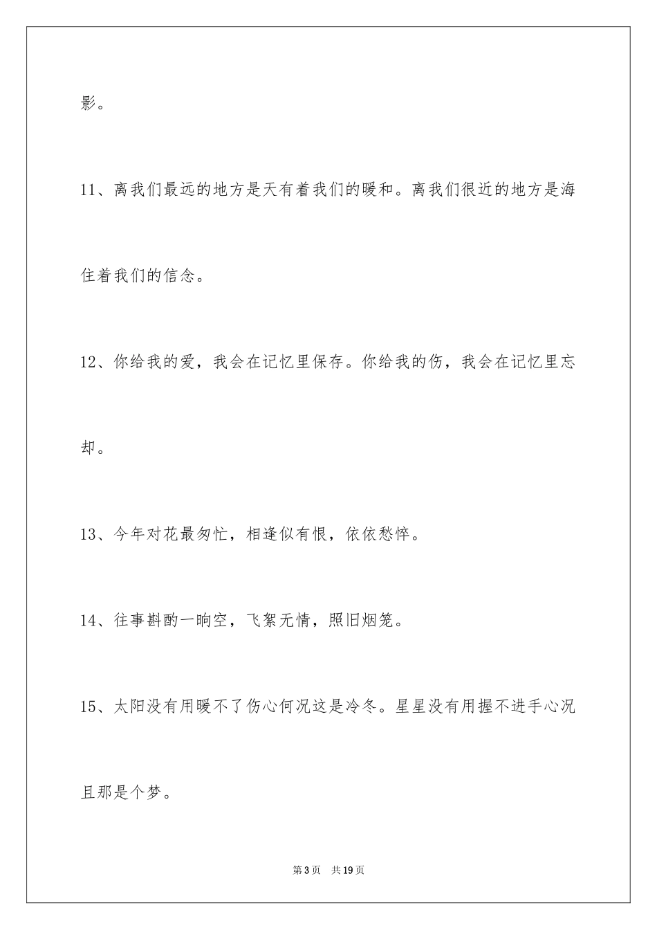 2024唯美古风的签名99条_1_第3页