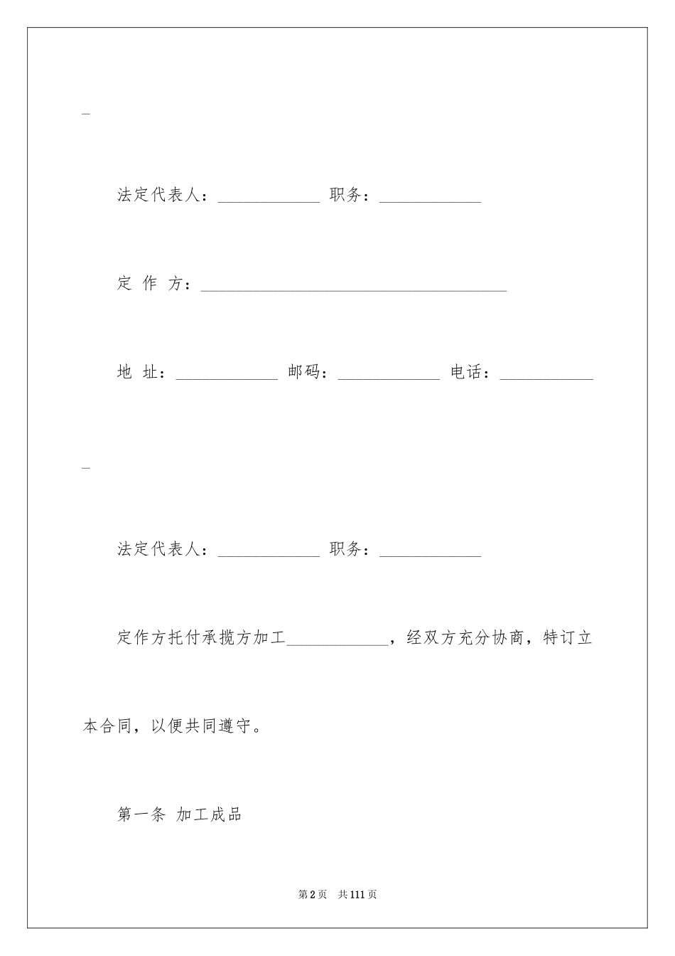 2024加工承揽合同_105_第2页